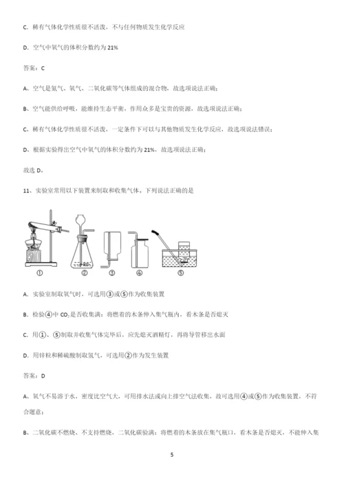 人教版2023初中化学九年级化学上册第二单元我们周围的空气易错知识点总结.docx