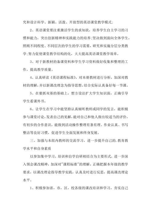 英语老师工作计划 (2).docx