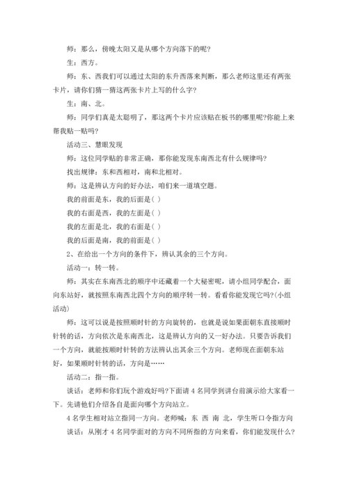北师大版二年级数学下册教案.docx
