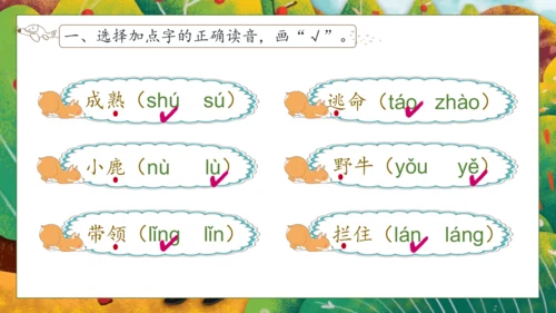 【核心素养】部编版语文一年级下册-19. 咕咚 第1课时（课件）