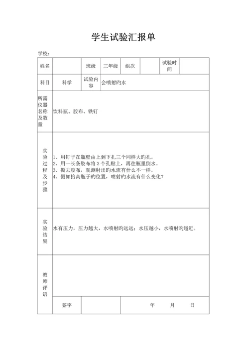 2023年苏教版小学三年级上册科学实验报告单.docx