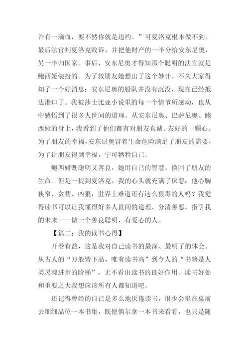 读书心得怎么写.docx