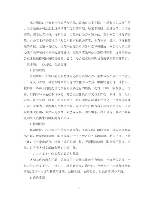 精编之办公室主任年终工作总结范文2.docx