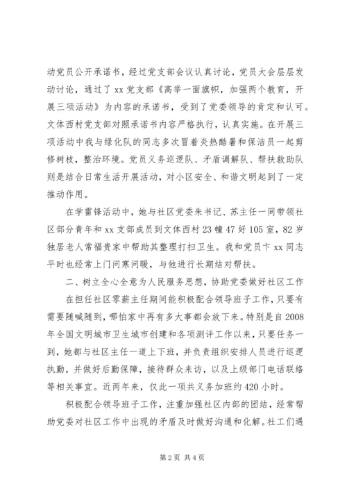 社区优秀党员个人先进事迹材料.docx