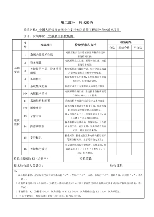 安防系统优质项目验收综合报告.docx