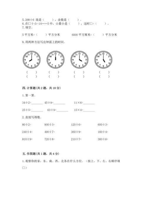 小学三年级下册数学期末测试卷精品（考试直接用）.docx