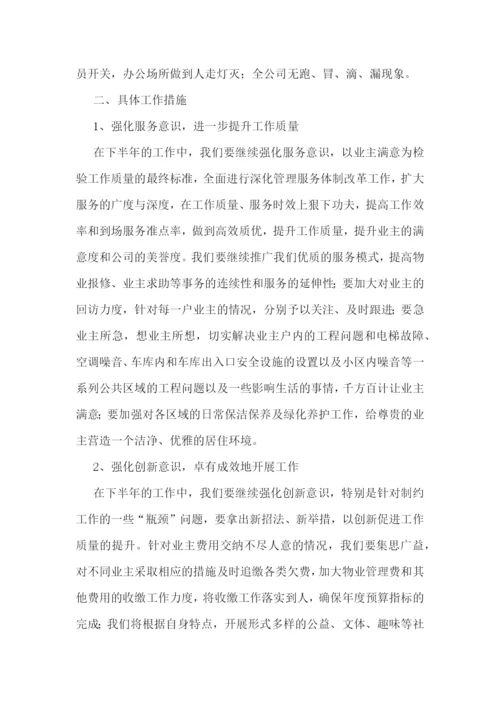 2023企业年度工作计划10篇参考.docx