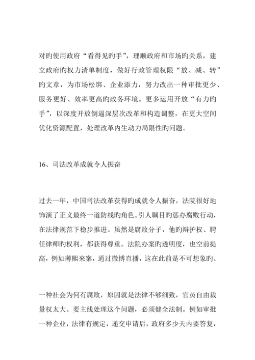 2023年河南省选调生考试两会热点解读让法律呵护公平正义下6.docx