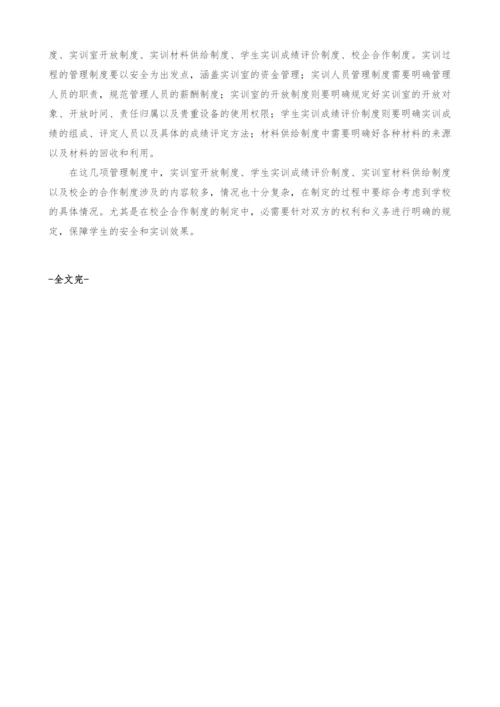 浅谈高校美术专业实训室建立与管理的策略.docx