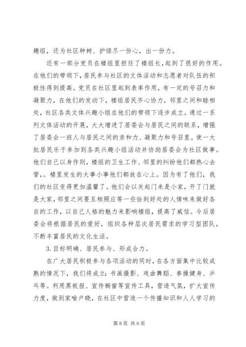 社区个人工作计划2篇.docx