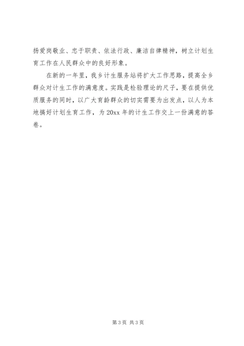 乡镇计生工作计划.docx