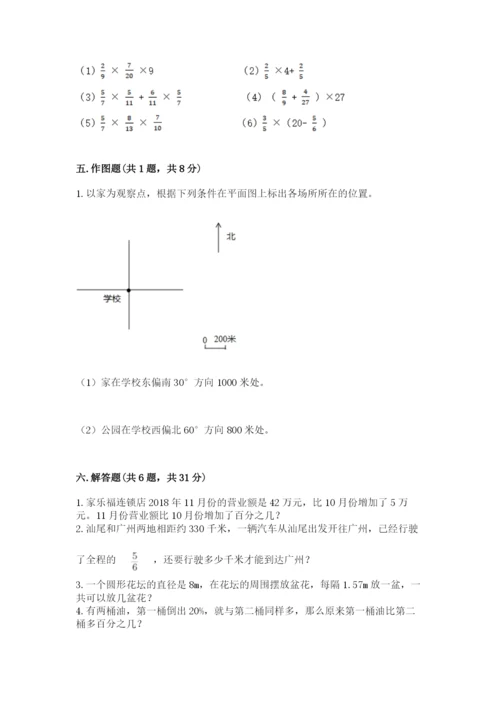 小学数学六年级上册期末卷附答案（培优a卷）.docx