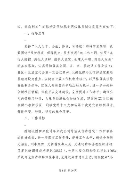 创新社会治安综合治理工作方法.docx