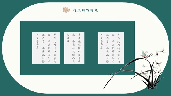 中式水彩画荷塘荷花工作汇报通用PPT模板