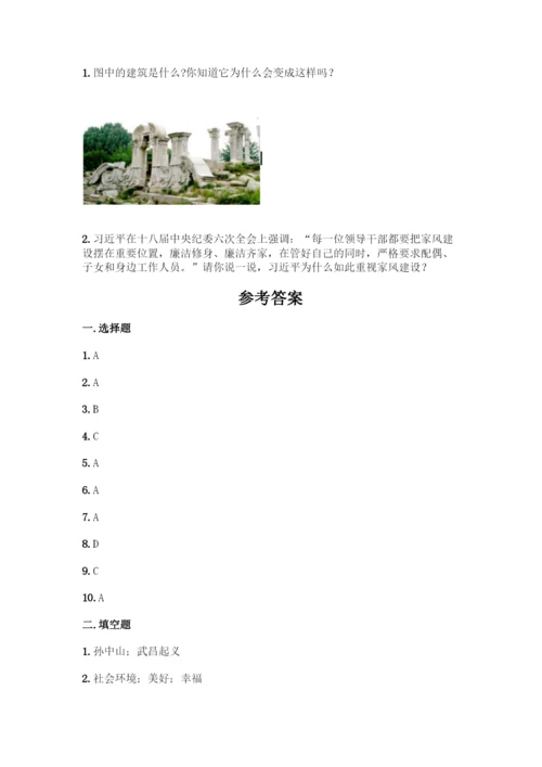 五年级下册道德与法治知识点-期末综合卷精品(有一套).docx