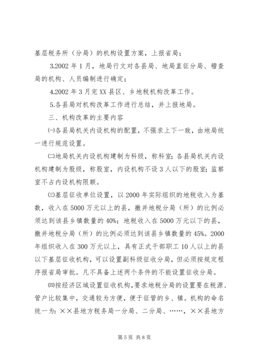 坚定信心,明确目标,积极稳妥完成机构改革任务.docx