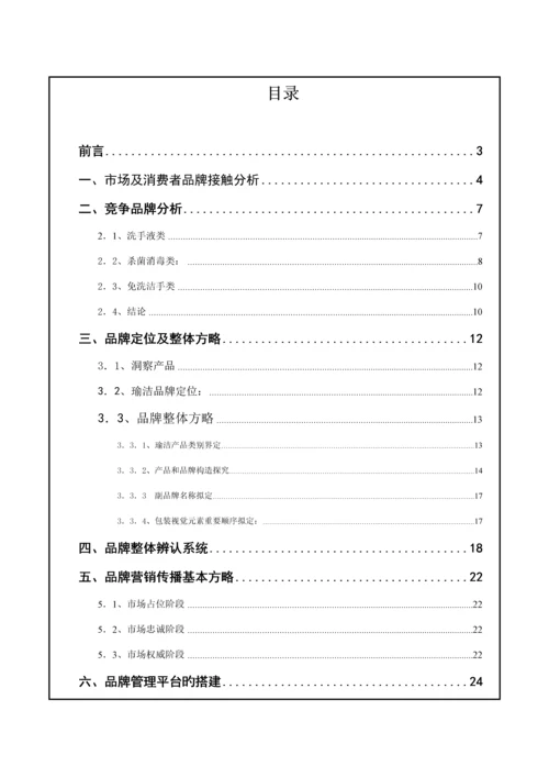 化妆品品牌标准手册.docx