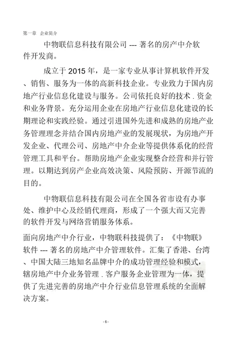 房管家ERP用户使用手册