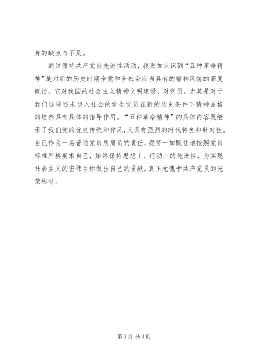 学习发扬五种精神心得体会.docx