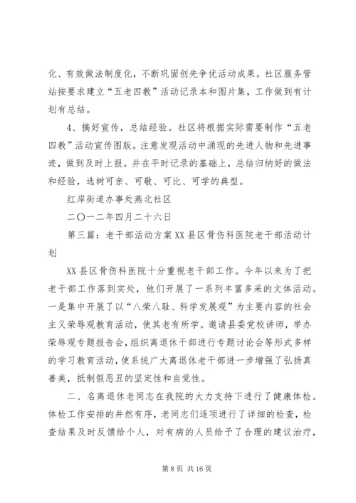 老干部工作实施方案.docx