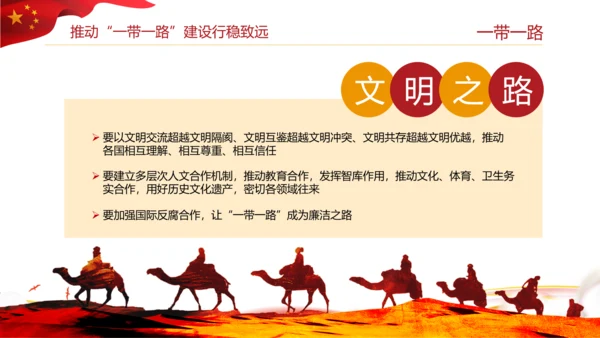 全新解读大气一带一路新丝绸之路PPT模板