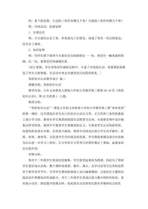 角的初步认识教学设计精选5篇.docx