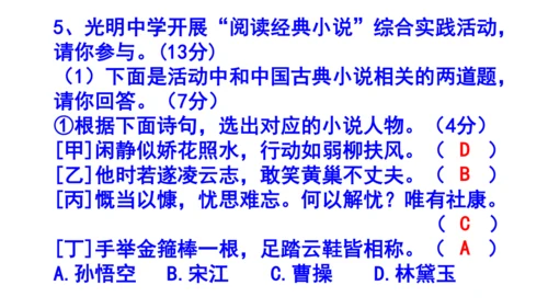 九上语文综合性学习《走进小说天地》梯度训练2 课件