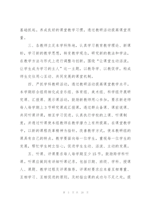 综合组工作计划集合7篇.docx