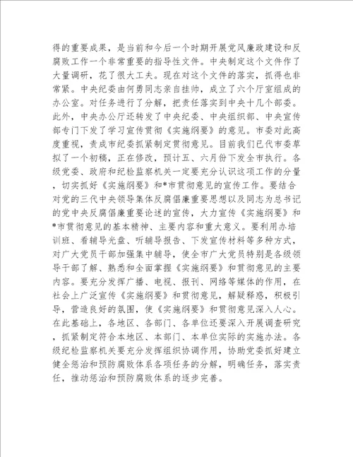 纪检监察宣传工作表态发言三篇
