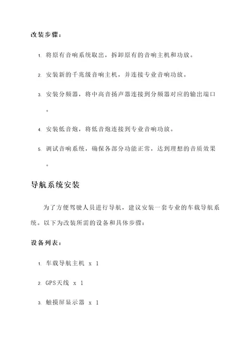 老大众中控改装方案