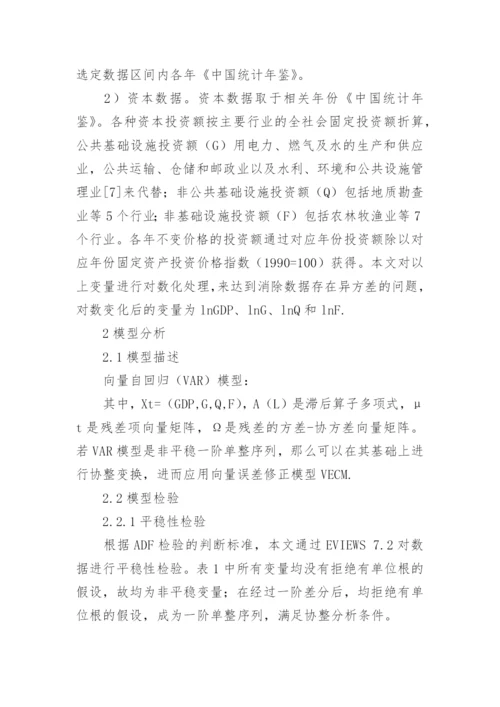 公共基建与经济增长的关系研究论文.docx