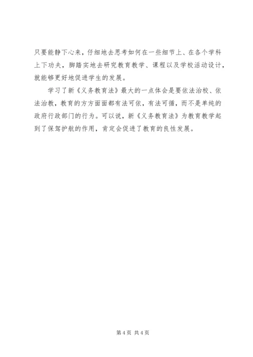 学习新义务教育法心得体会 (13).docx