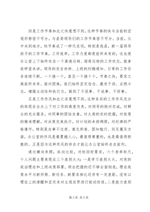 办公室青年干部座谈会发言.docx