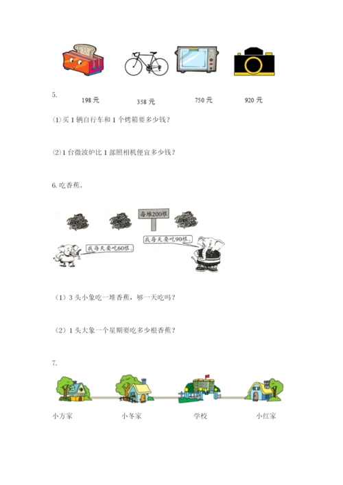 小学三年级数学应用题大全及参考答案（夺分金卷）.docx