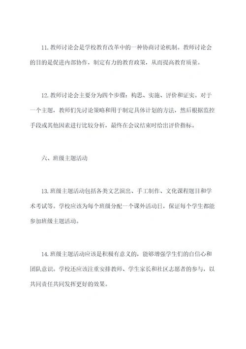 教师参与学校管理制度