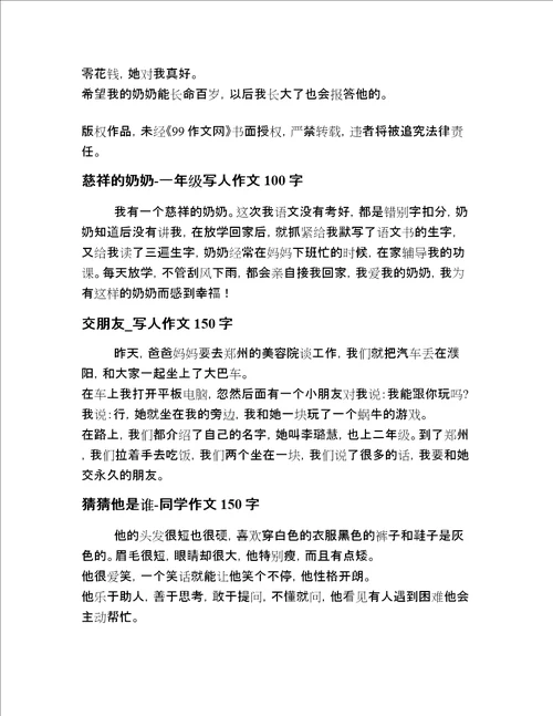 2020年小学一年级写人作文二十篇精选