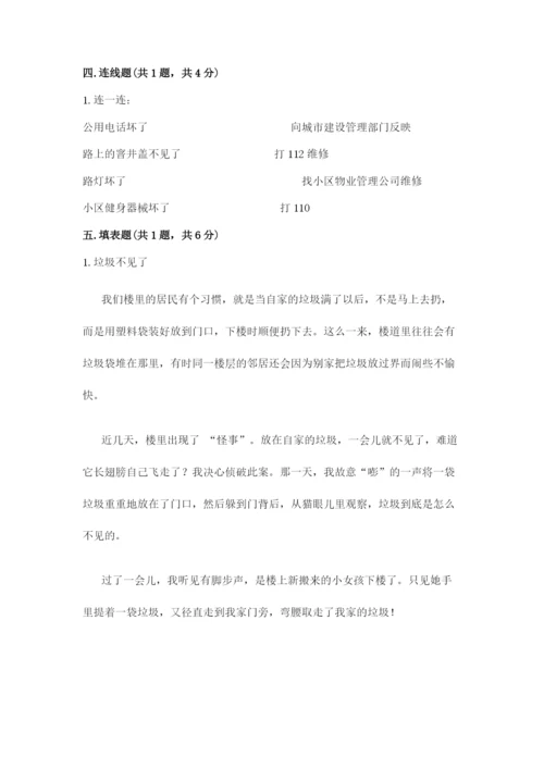 部编版三年级下册道德与法治期末测试卷【突破训练】.docx