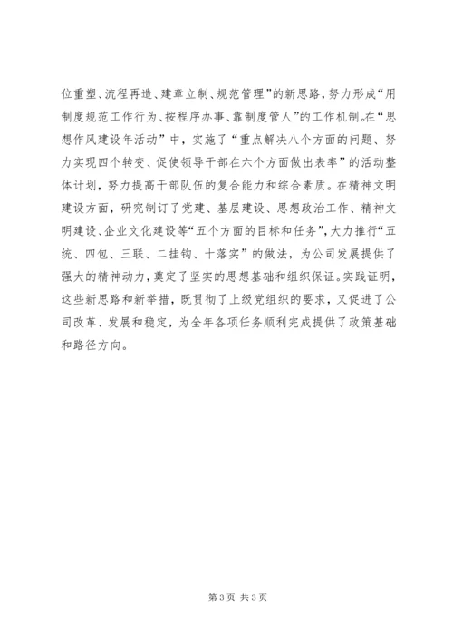 企业党政领导班子年度述学述职述廉报告精编.docx