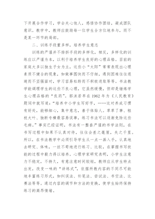 小学教师书法教学反思.docx