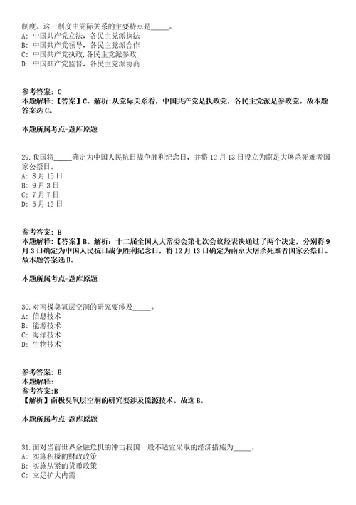 2021年03月辽宁沈阳农业大学招考聘用高层次人才2人强化练习卷及答案解析