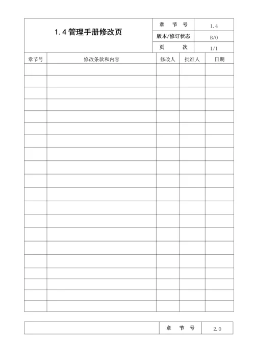 体系管理手册.docx