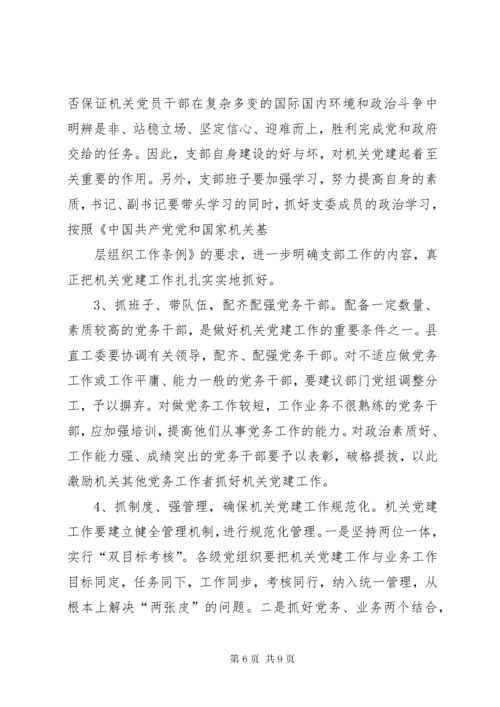 党支部加强自身建设方面存在的问题清单及整改措施.docx