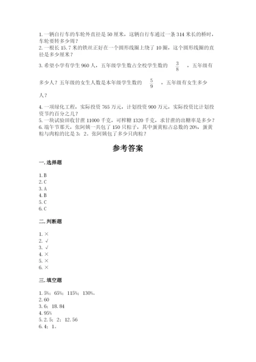 小学六年级数学上册期末考试卷及答案（名师系列）.docx