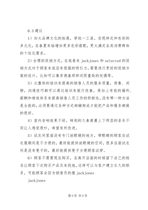 绫致时装巡店报告 (5).docx