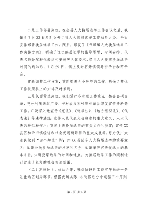 委换届工作进展情况汇报 (5).docx