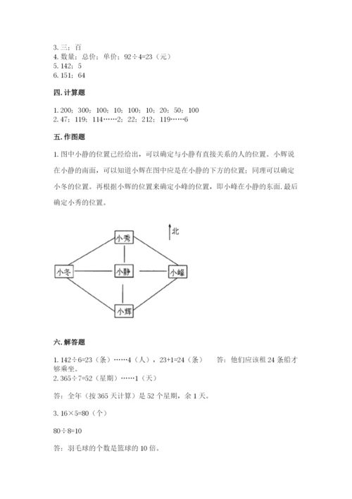 小学数学三年级下册期中测试卷及参考答案（新）.docx