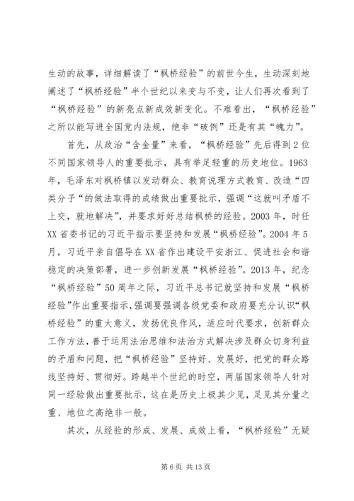 学习枫桥经验心得七篇.docx