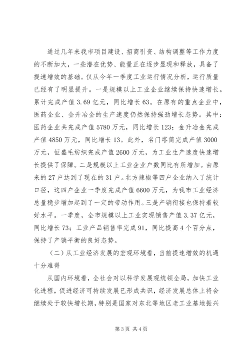 市长工业提速增效年活动动员讲话 (2).docx