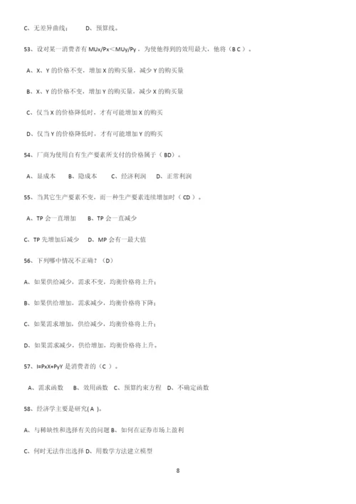 2023年微观经济学名师选题.docx