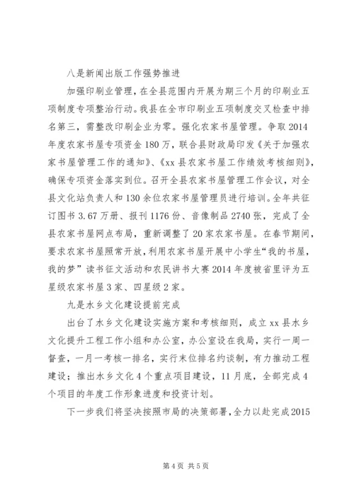 县文化广电新闻出版局年度工作报告.docx